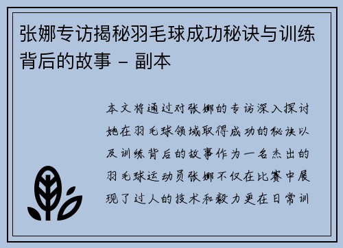 张娜专访揭秘羽毛球成功秘诀与训练背后的故事 - 副本