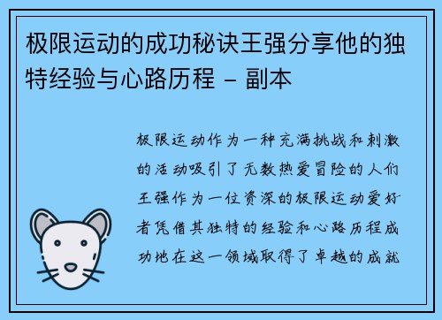 极限运动的成功秘诀王强分享他的独特经验与心路历程 - 副本