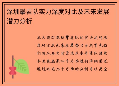 深圳攀岩队实力深度对比及未来发展潜力分析