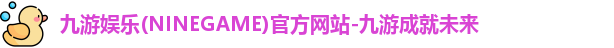 九游